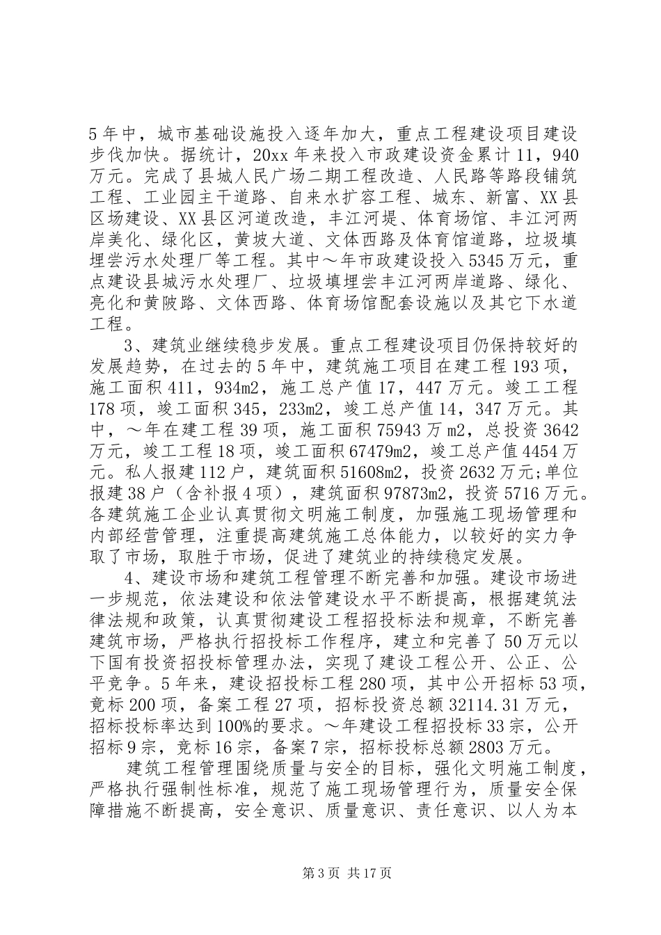 住建局年度工作总结范文_第3页