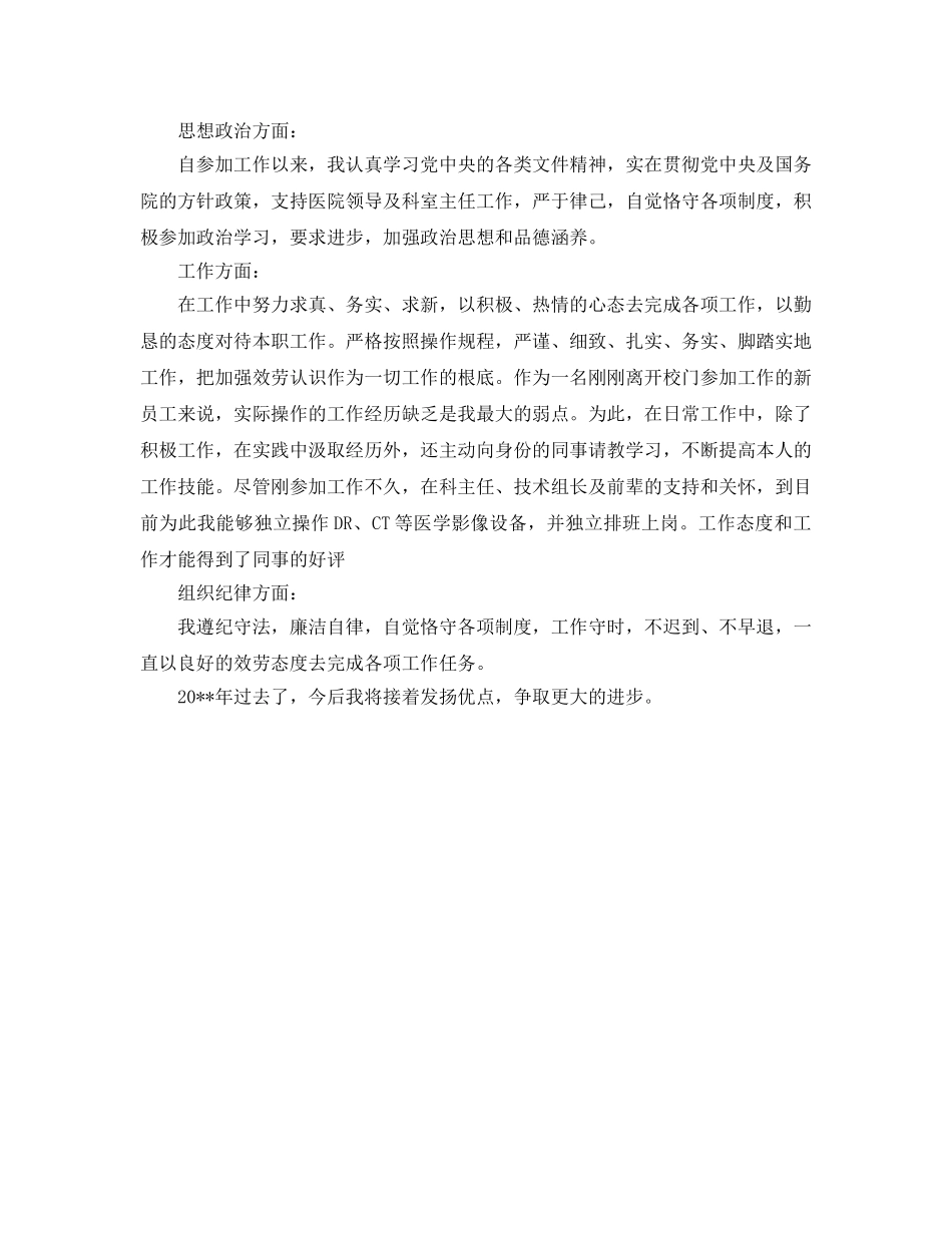 年度工作参考总结-医生个人年度考核工作参考总结 _第3页