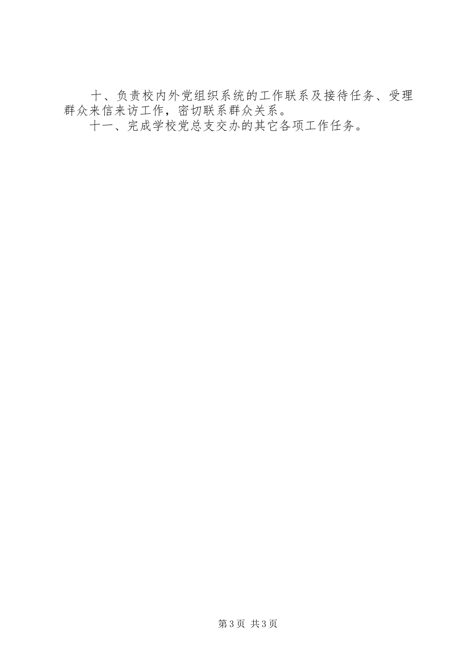 党支部办公室主任职责_第3页