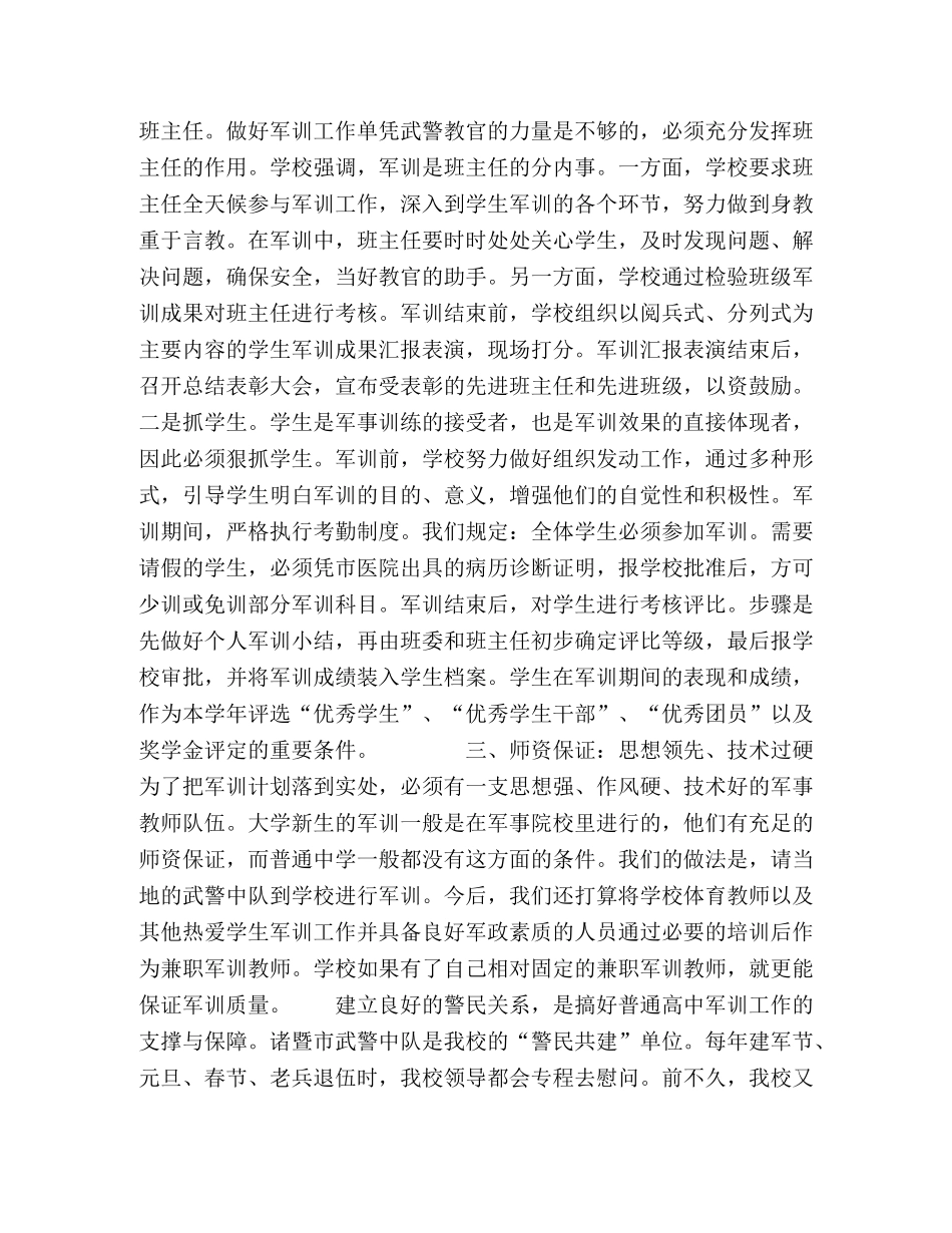 立足五个保证　提高军训质量 _第2页