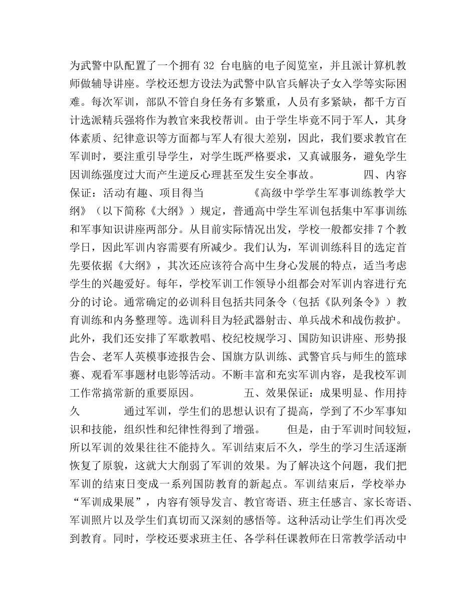 立足五个保证　提高军训质量 _第3页