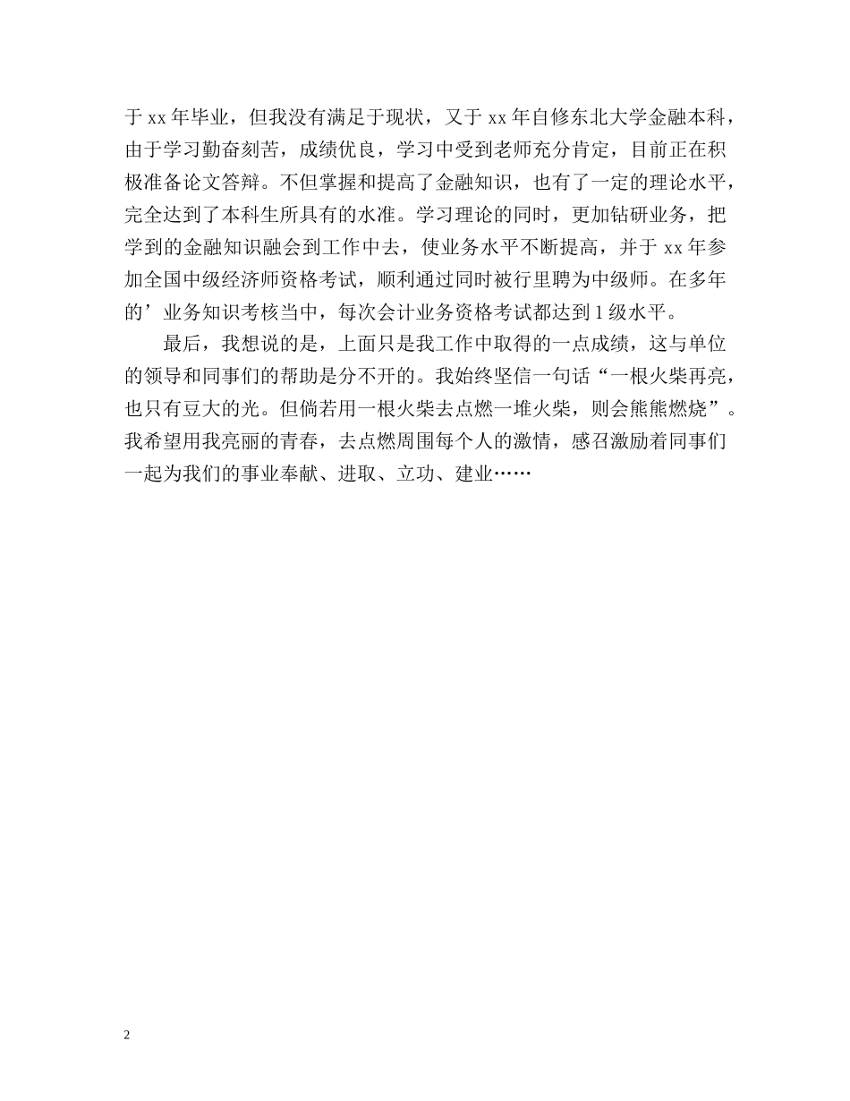 工作方面的自我鉴定 _第2页