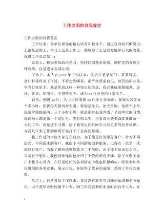 工作方面的自我鉴定 