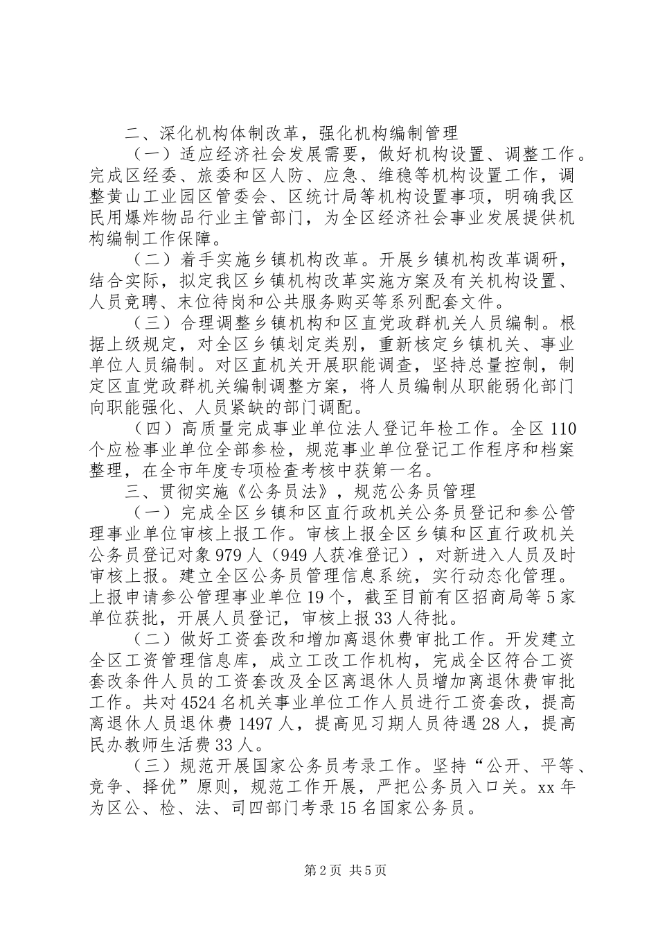 人事局岗位目标责任制总结 (3)_第2页