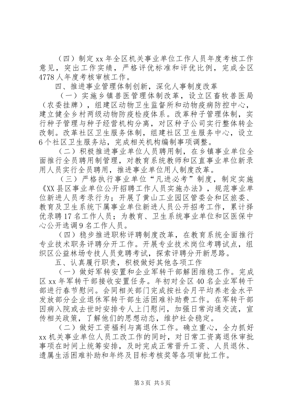 人事局岗位目标责任制总结 (3)_第3页