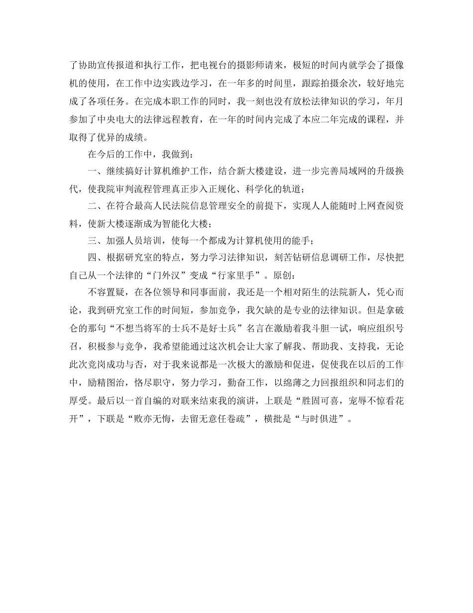 法院竞职的演讲稿范文 _第2页