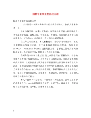 园林专业学生的自我介绍 