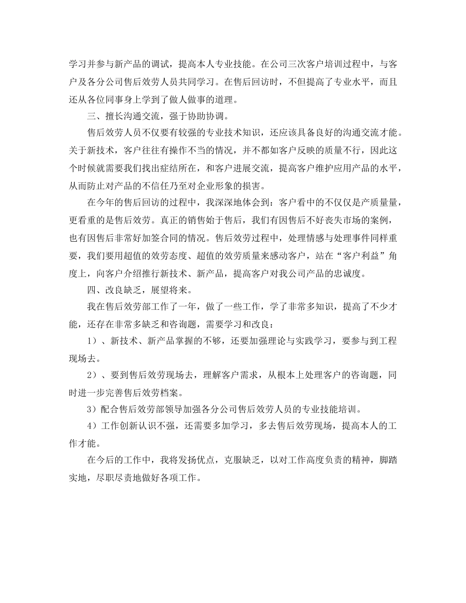 年度工作参考总结-售后客服部年度的工作参考总结范文 _第2页