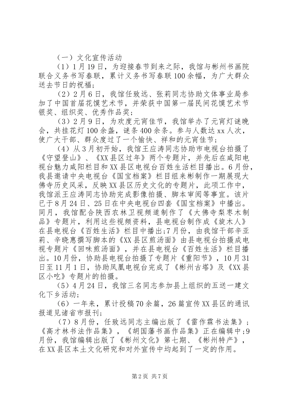 XX年文化馆工作总结_第2页