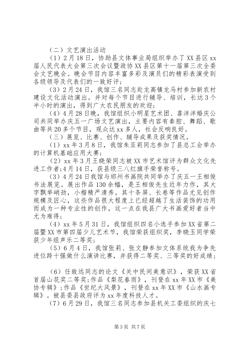 XX年文化馆工作总结_第3页