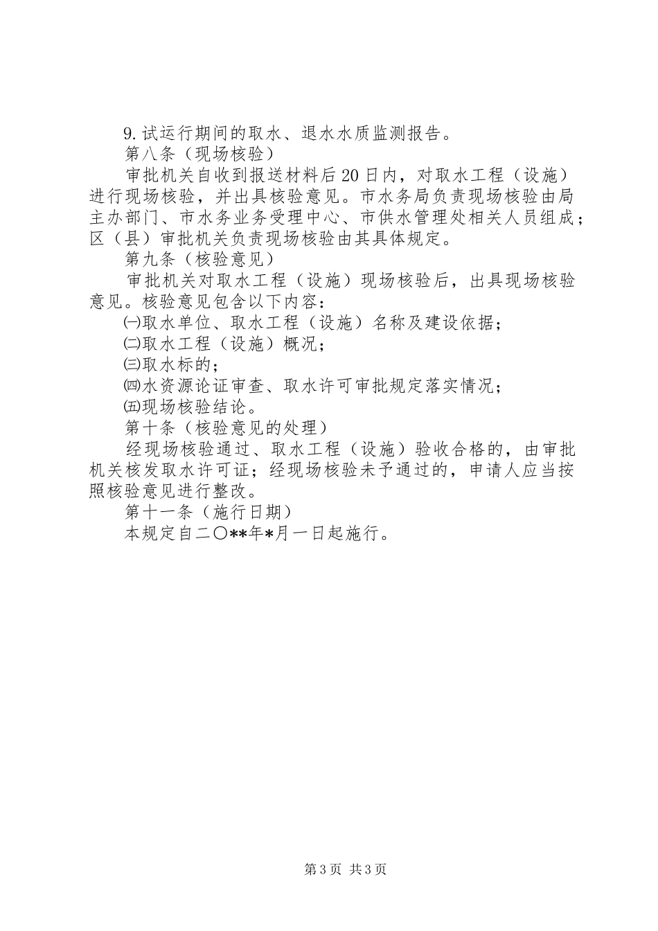 水务局取水工程规章制度_第3页