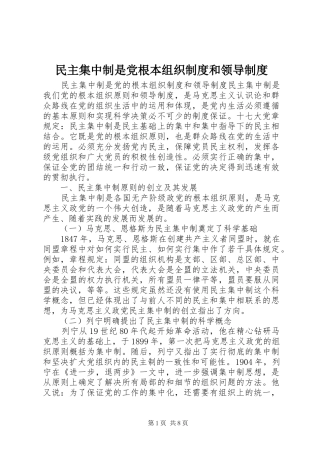 民主集中制是党根本组织制度和领导制度