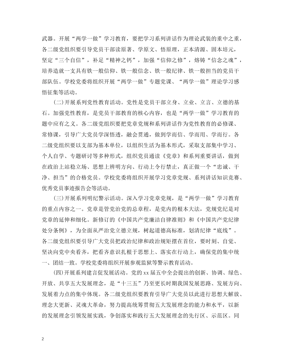 两学一做教育方案工作鉴定总结 _第2页