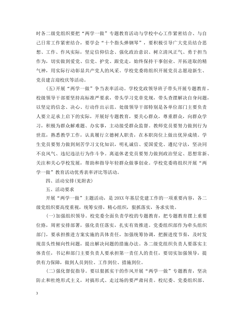 两学一做教育方案工作鉴定总结 _第3页