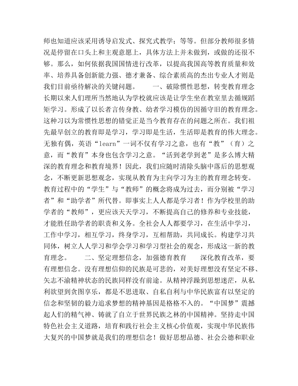 提高学校教育质量的几点思考 _第2页