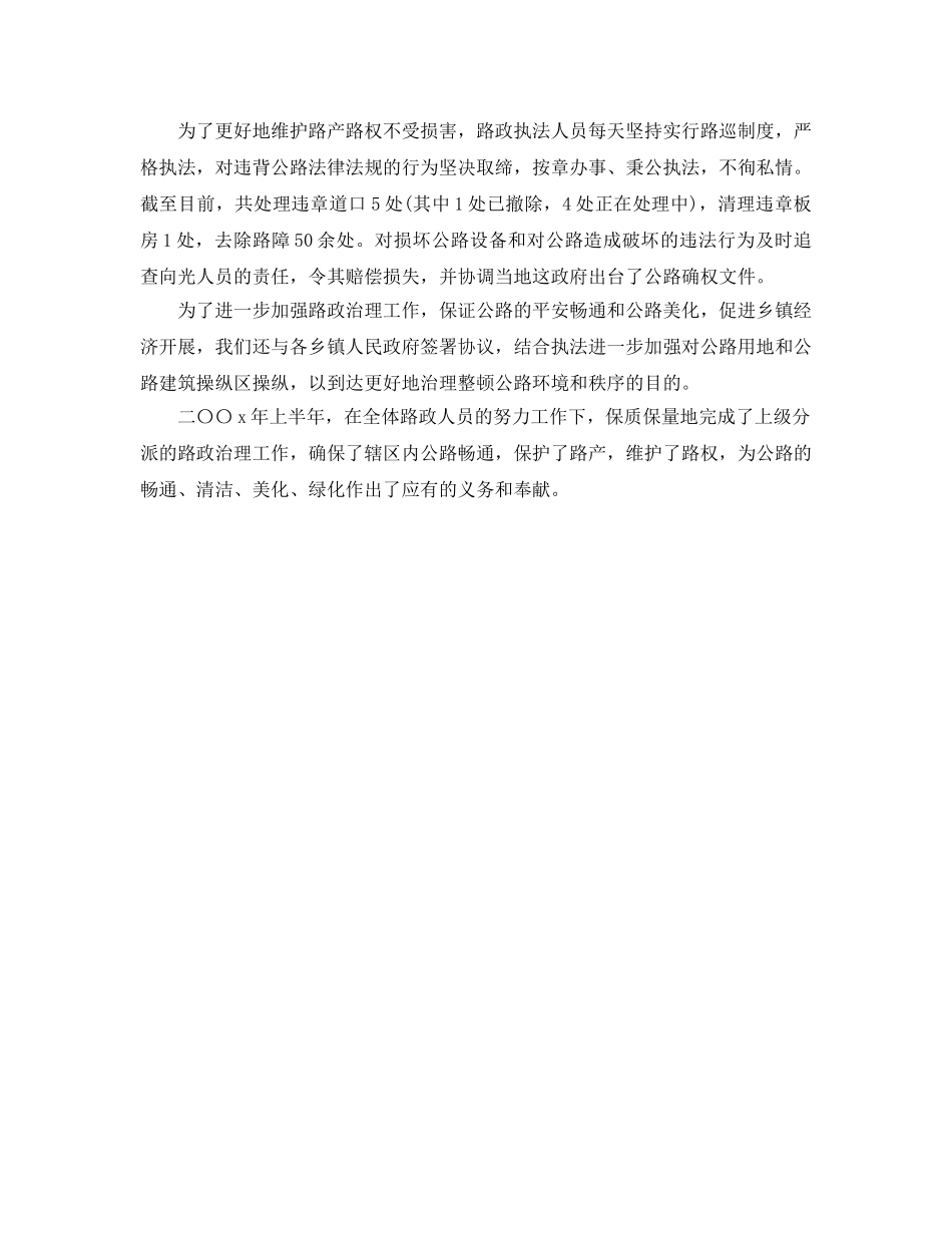 路政上半年工作自我参考总结（通用） _第2页