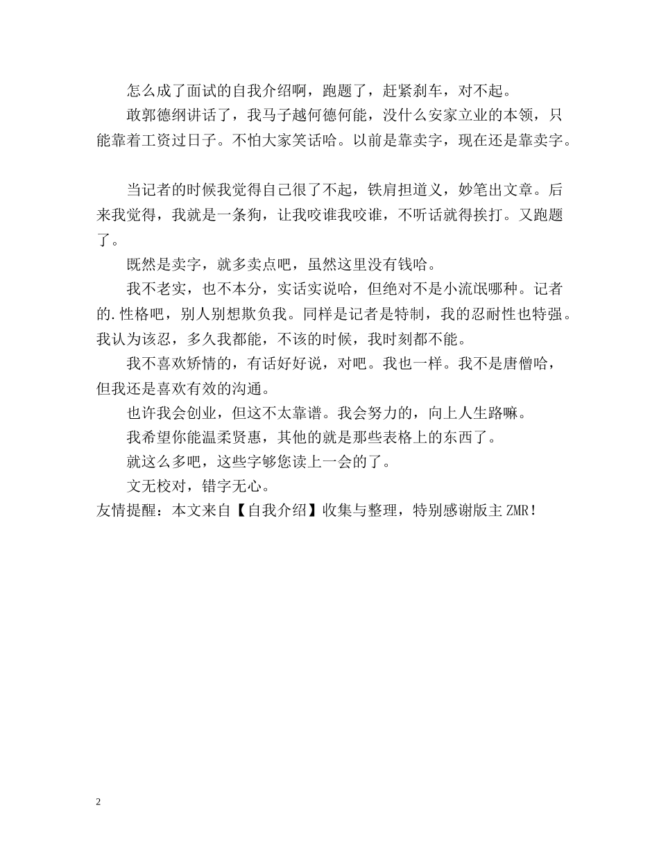 写得太离谱的自我介绍 _第2页