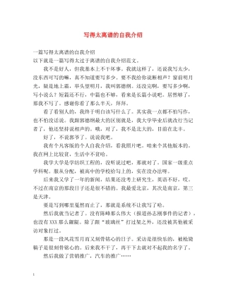 写得太离谱的自我介绍 