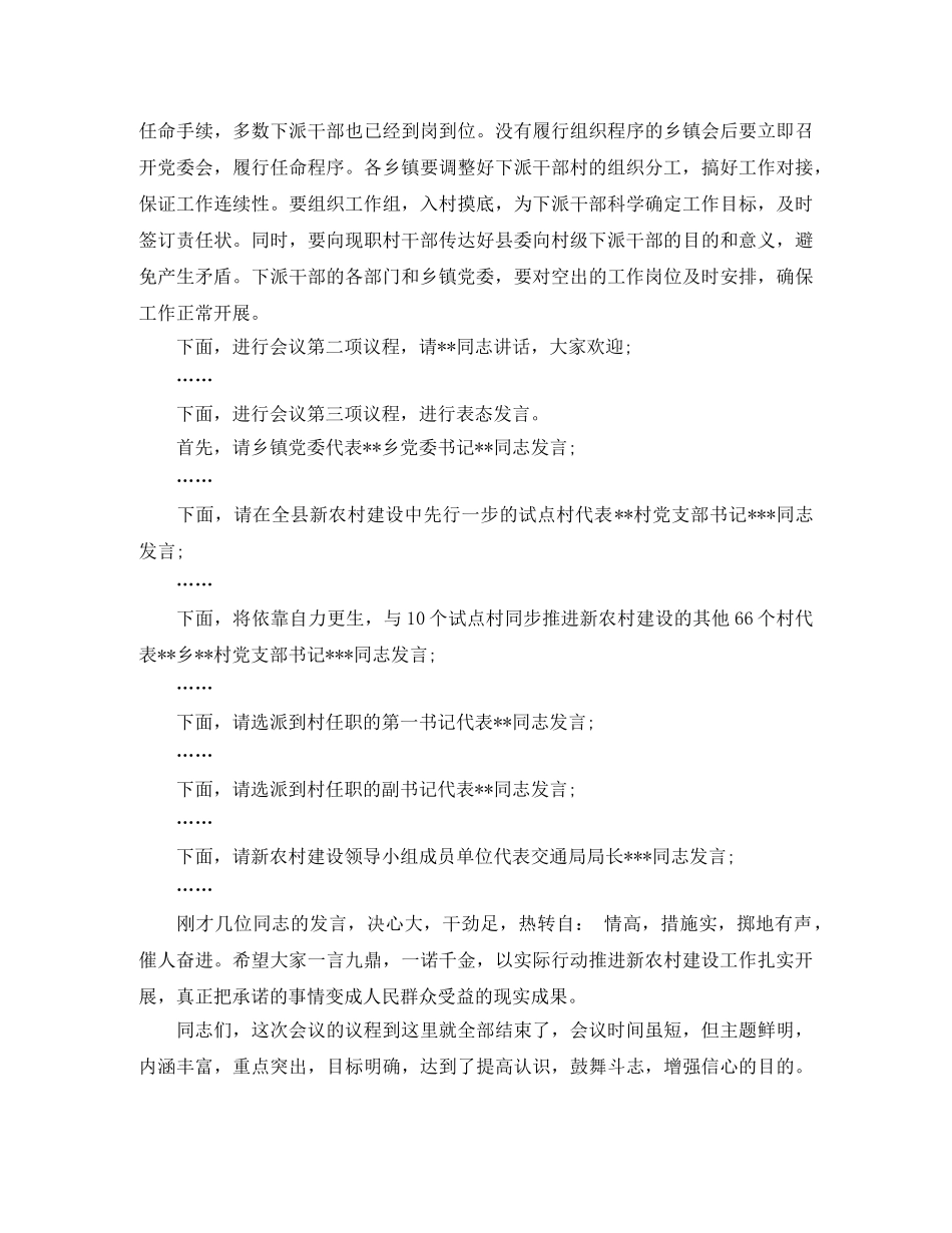 新农村主持词3篇 _第2页