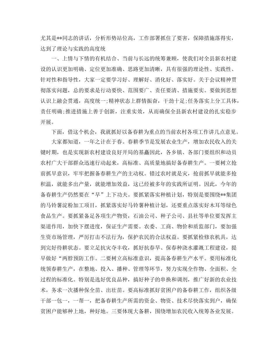 新农村主持词3篇 _第3页