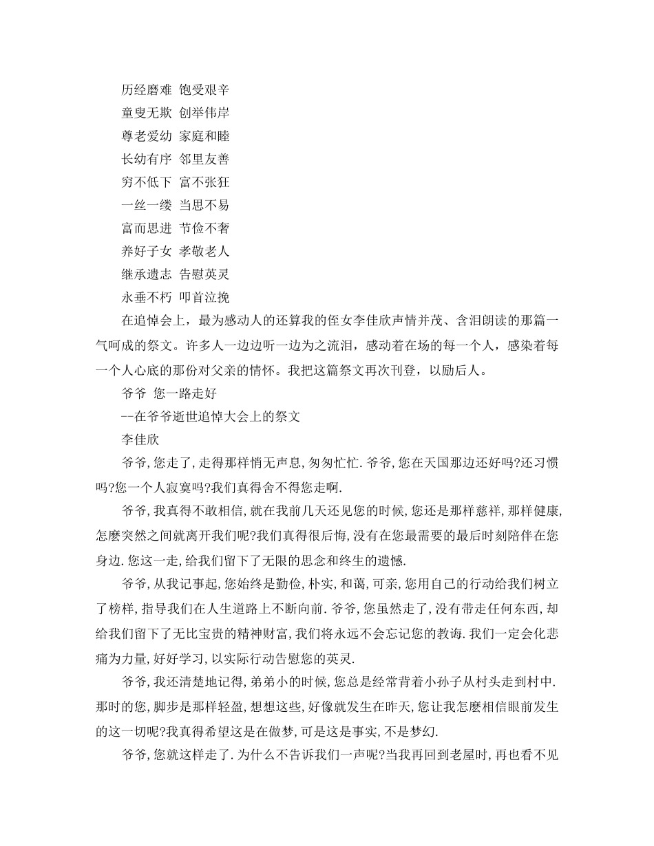 丧事主持词范文3篇 _第3页