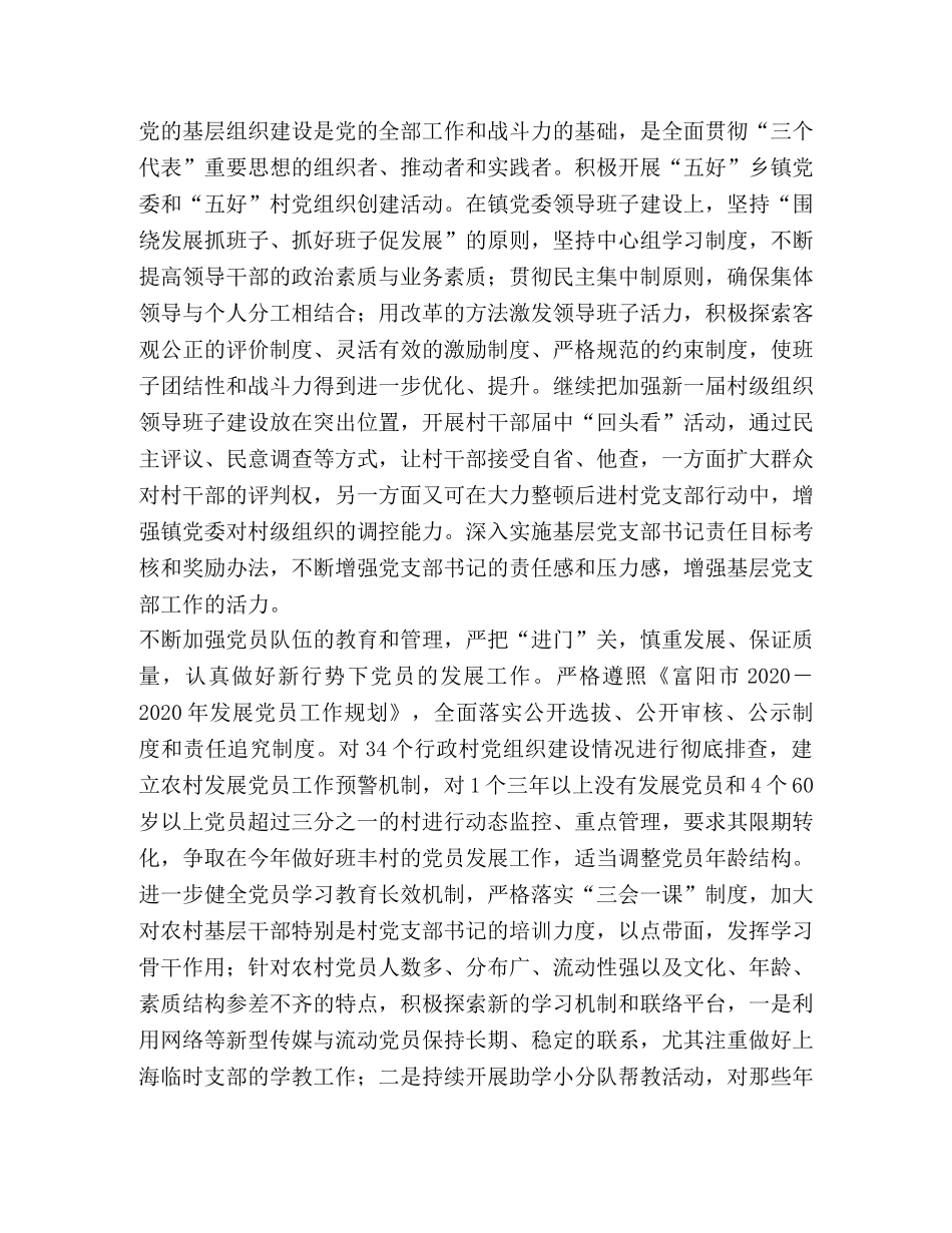 乡镇2024年组织工作思路 _第2页