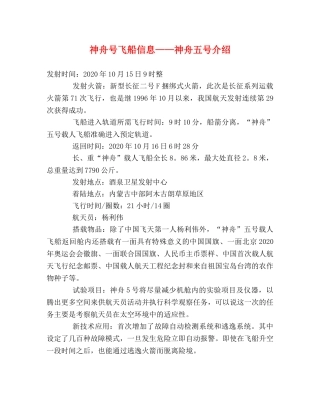神舟号飞船信息——神舟五号介绍 