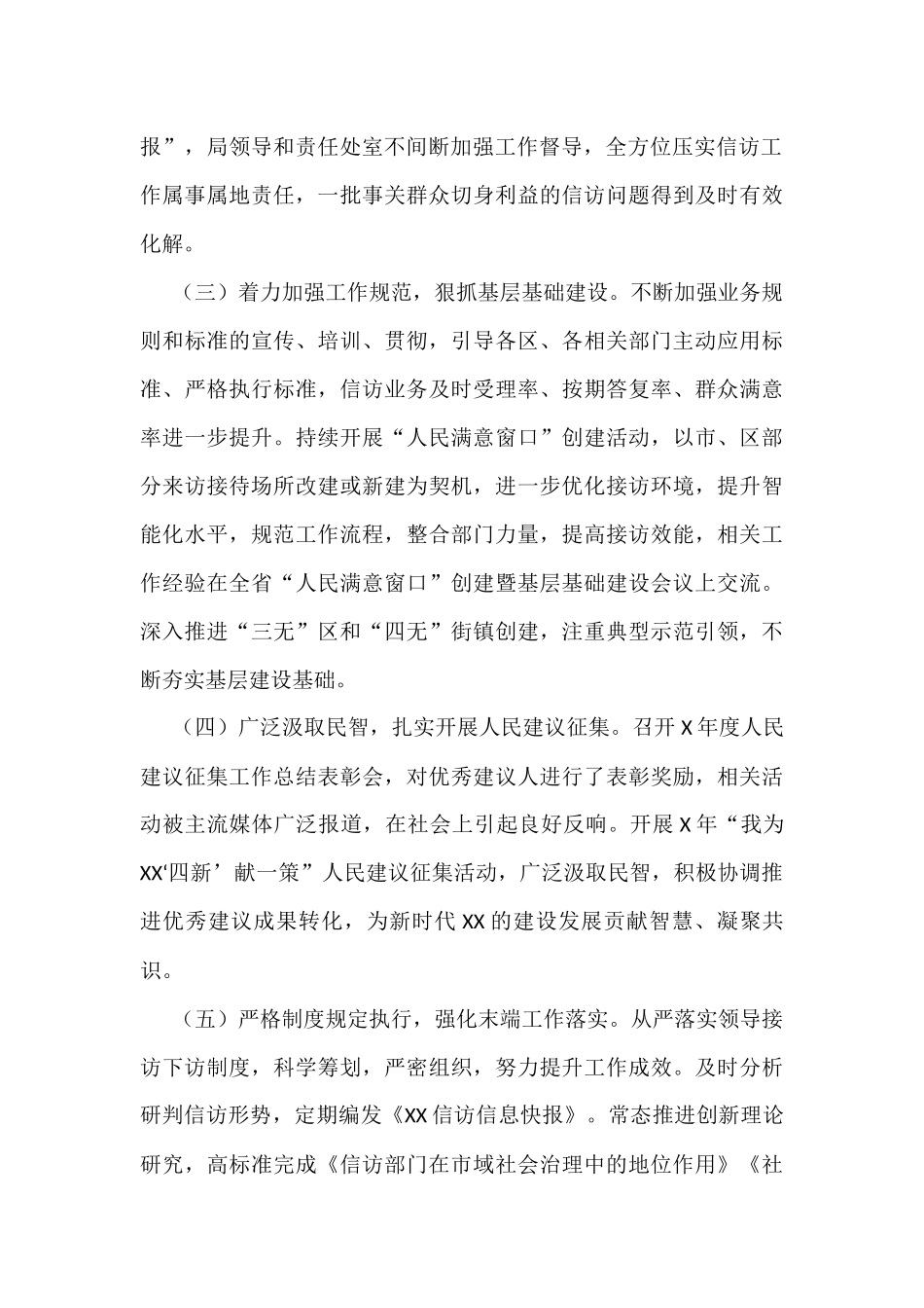 市信访局X信访工作总结_第2页