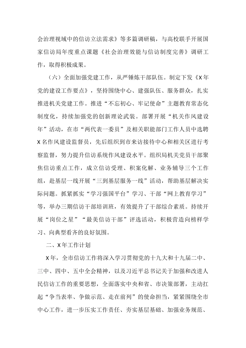市信访局X信访工作总结_第3页