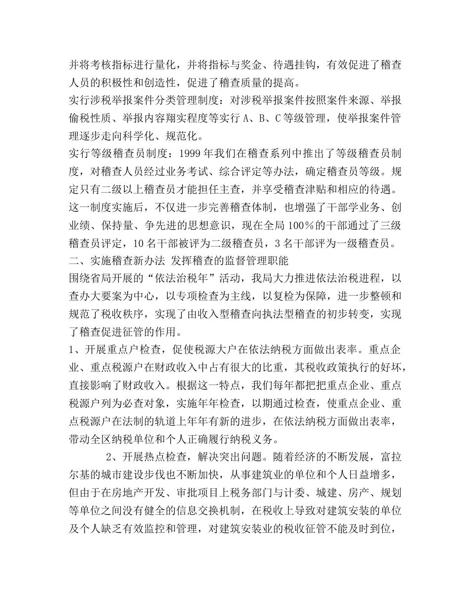用创新精神开创税务稽查新局面 _第2页