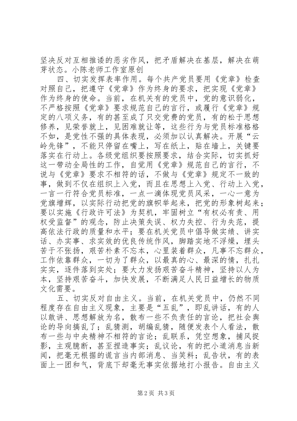 按照“五好五带头”要求，争做合格共产党员_第2页