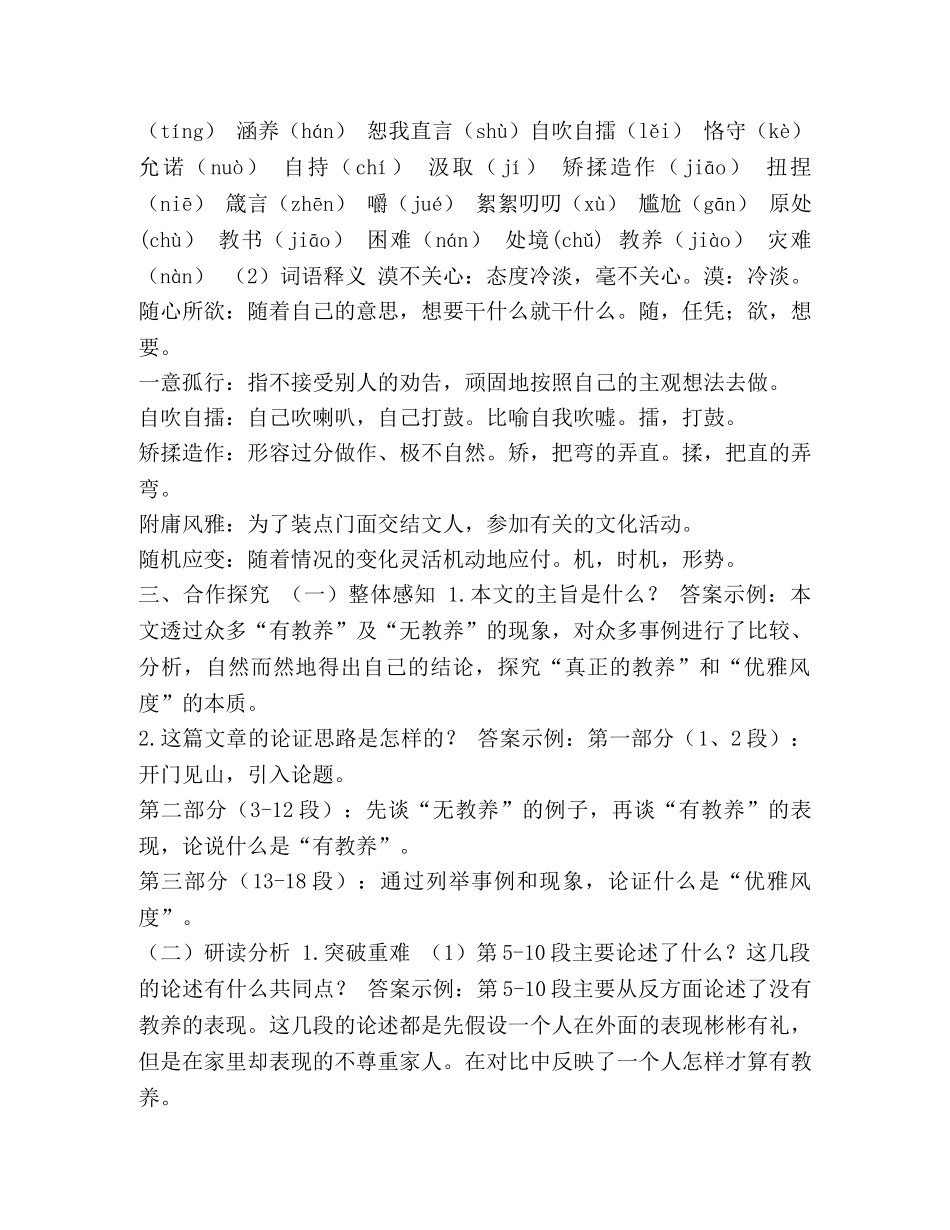 [《论教养》参考教案2]论教养教案 _第2页