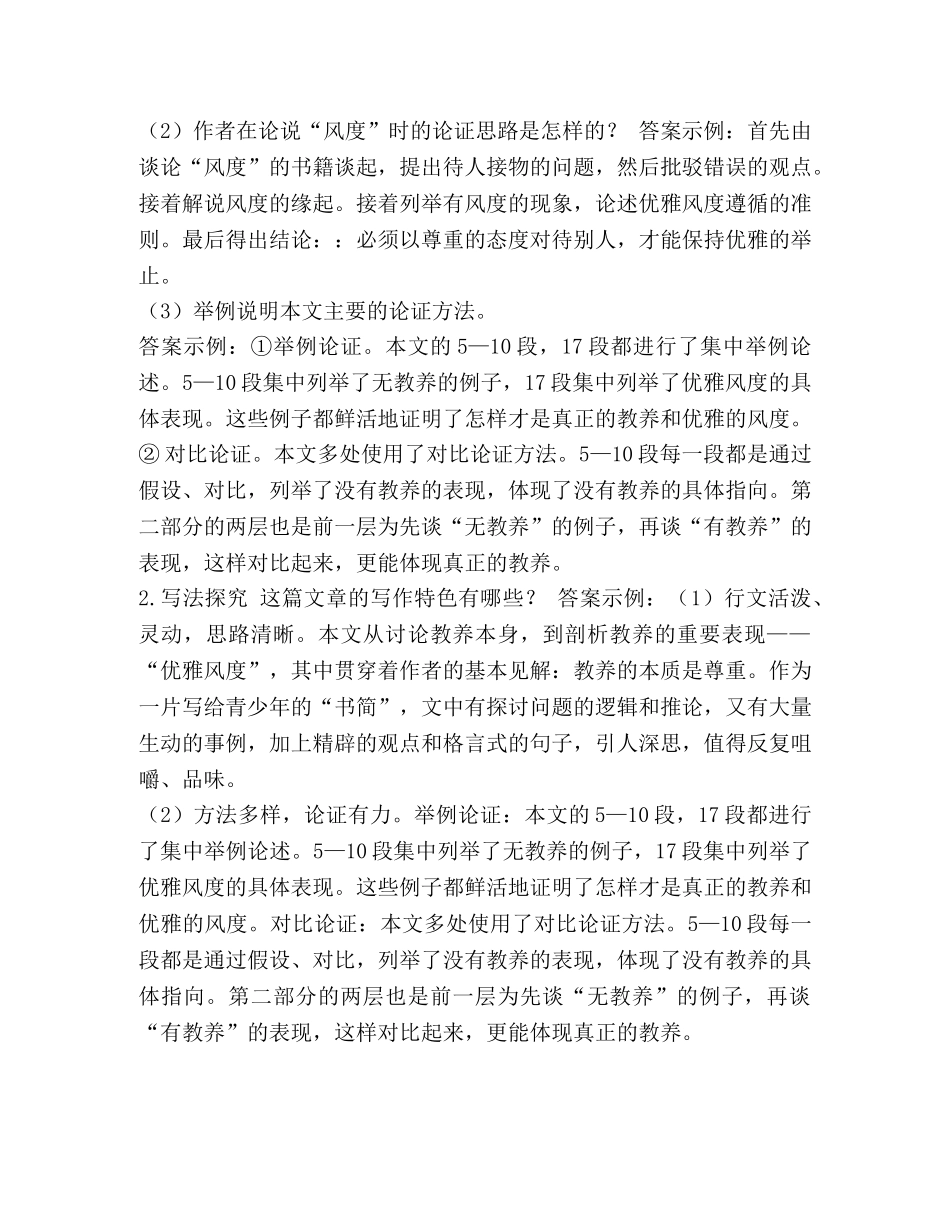 [《论教养》参考教案2]论教养教案 _第3页