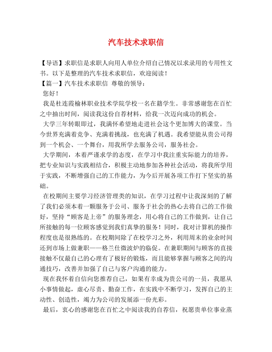 汽车技术求职信 _第1页