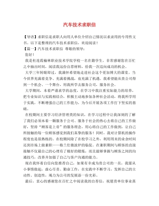汽车技术求职信 