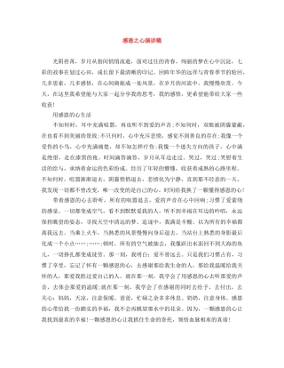 感恩之心演讲稿 