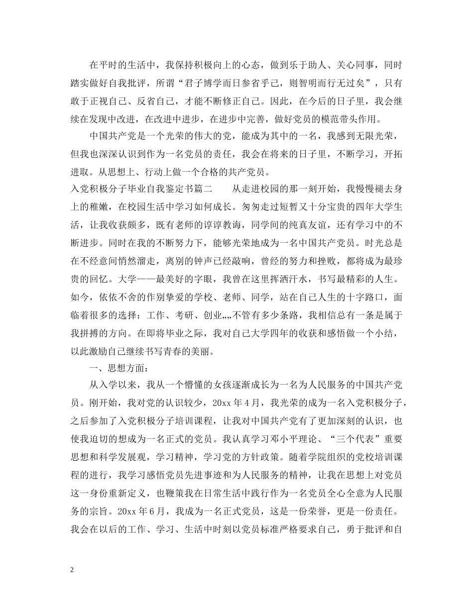 入党积极分子结业自我鉴定书 _第2页