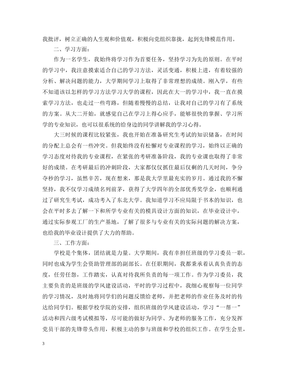 入党积极分子结业自我鉴定书 _第3页