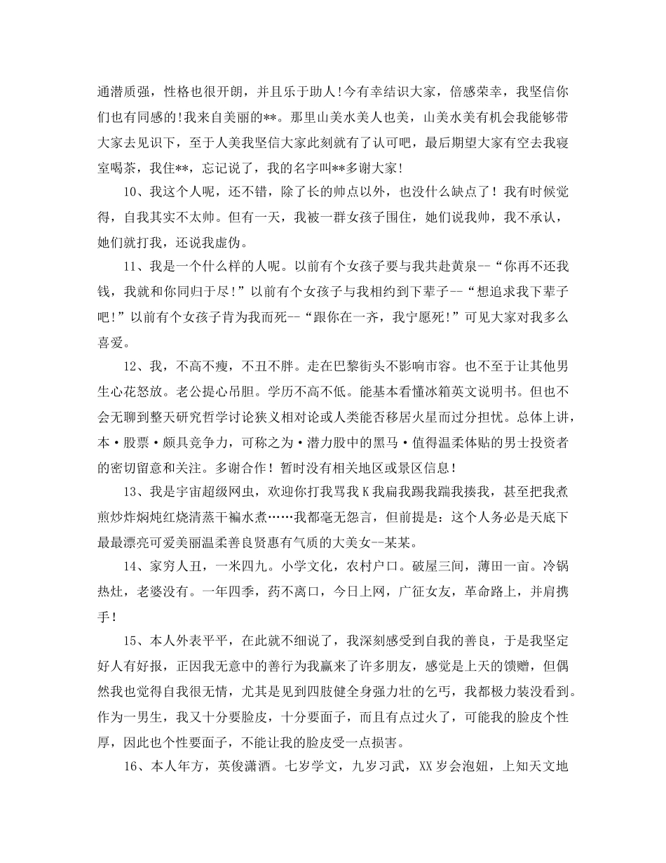 男士相亲自我介绍搞笑 _第2页