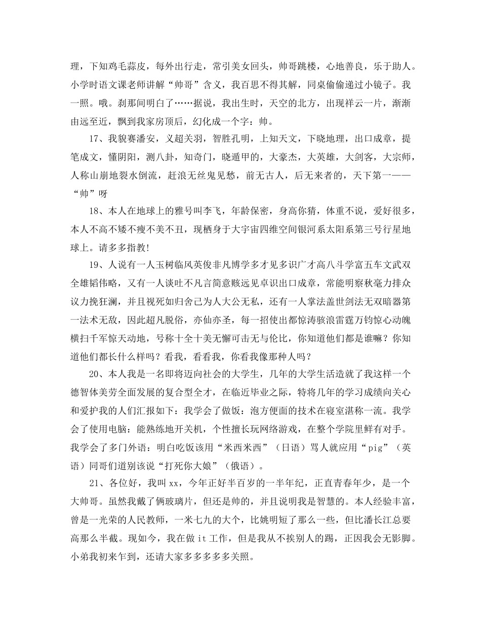 男士相亲自我介绍搞笑 _第3页