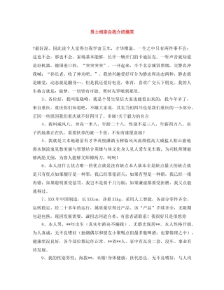 男士相亲自我介绍搞笑 