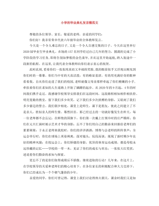 小学的毕业典礼发言稿范文 