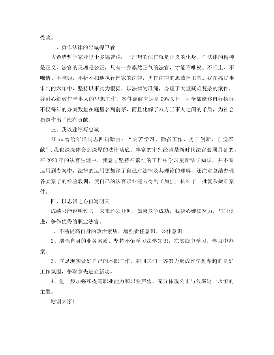 法院岗位工作竞聘演讲稿 _第2页