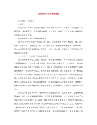 法院岗位工作竞聘演讲稿 