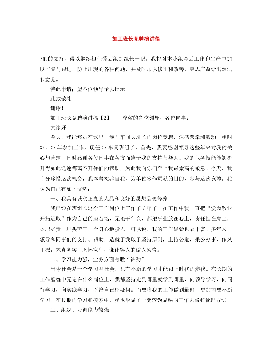 加工班长竞聘演讲稿 _第1页