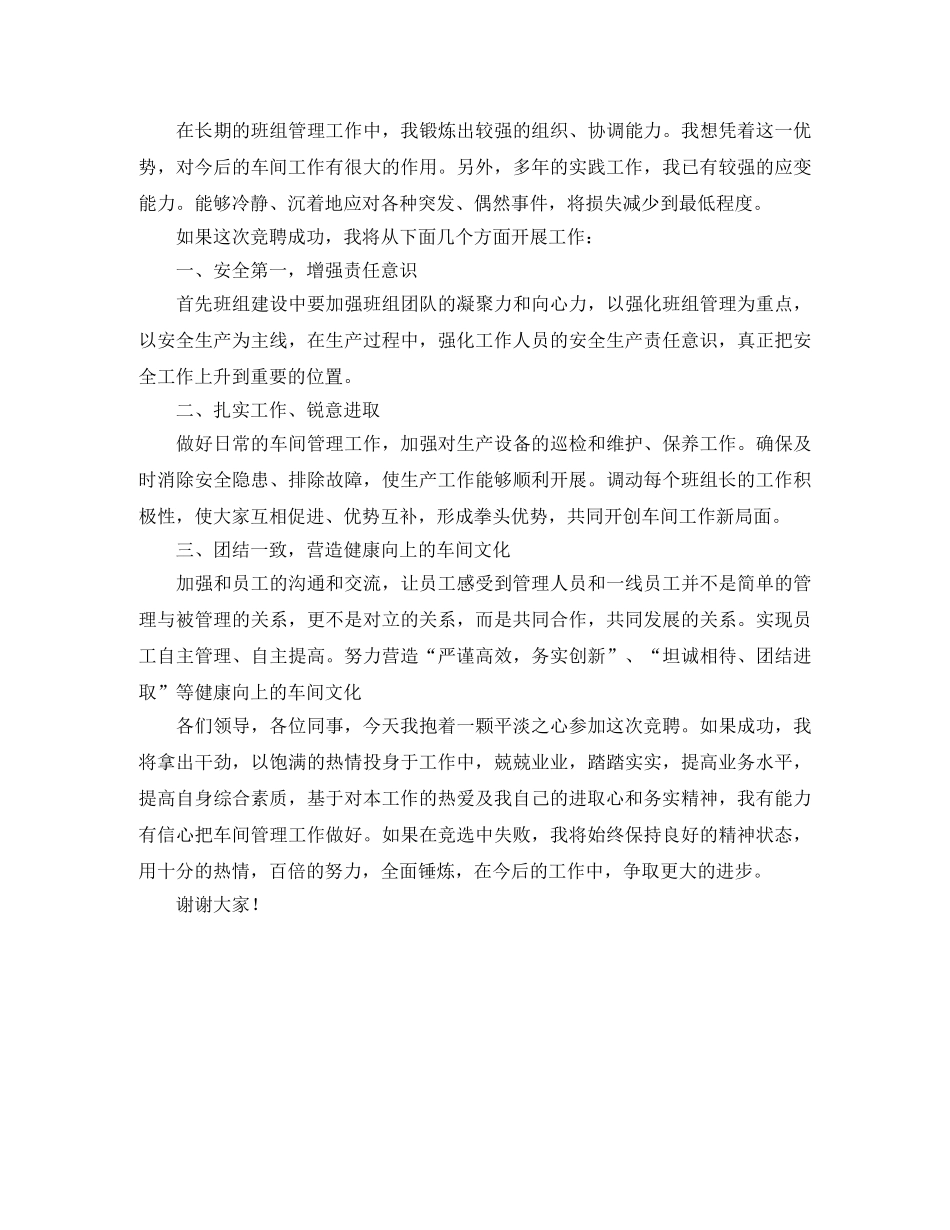 加工班长竞聘演讲稿 _第2页