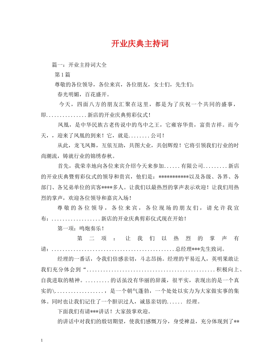 开业庆典主持词 _第1页