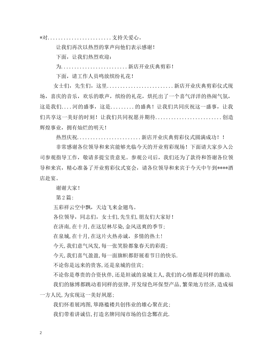开业庆典主持词 _第2页