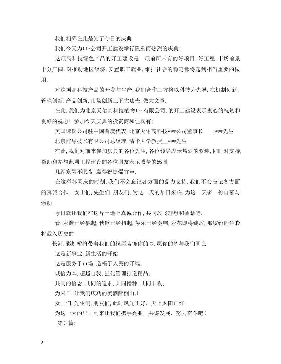 开业庆典主持词 _第3页