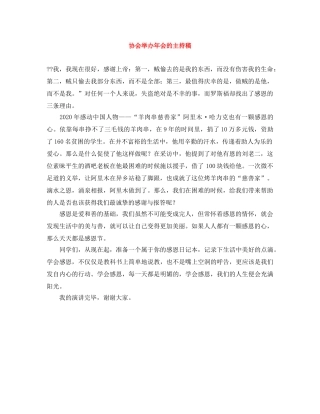 协会举办年会的主持稿 